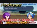 パワプロ２０２２　サクセス攻略パワフル高校２年生７月夏の地区大会　強打のショートを作る！　＃１５０【eBASEBALLパワフルプロ野球2022】