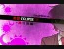 【日本語字幕】スーパーダンガンロンパアナザー２(チャプター5-④)