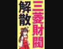 【三菱グループ】1分でわかる三菱財閥_後編【ゆっくり解説】【就活】