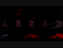 【歌ってみた】偽物人間40号 / Aryan.