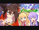 【ウマ娘】アリエス杯決勝に挑むゆかり課長