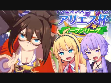 【ウマ娘】アリエス杯決勝に挑むゆかり課長