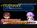 パワプロ２０２２　サクセス攻略パワフル高校２年生８月　強打のショートを作る！　＃１５１【eBASEBALLパワフルプロ野球2022】