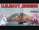 [琴葉姉妹実況版]U.S.NAVY ORIGINS Act.6[Ultimate Admiral:Age of Sail]