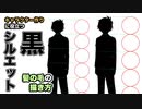 髪の描き方・黒シルエットと輪郭【＃24】 （tk8・タカヤン)
