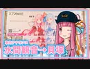 水間鉄道車内アナウンス 水間観音→貝塚 (琴葉茜)【A.I.VOICE (VOICEROID)】