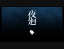 【実況】奇声・絶叫縛りを諦めた関西人と廻る夜 【夜廻】