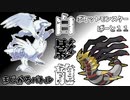 【ポケモン剣盾】フェアリーテイルを夢見て【レシラム・ギラティナ】
