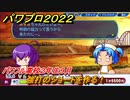 パワプロ２０２２　サクセス攻略パワフル高校２年生９月　強打のショートを作る！　＃１５２【eBASEBALLパワフルプロ野球2022】