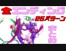 【NEEDY GIRL OVERDOSE】全エンディングまとめ 生存ルート含む 文字拡大版