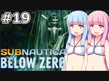 【Subnautica: Below Zero】#19 葵ちゃんは異星人の骨格を見つけます【VOICEROID実況】