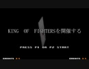 【MUGEN大会】真・KOF Part4