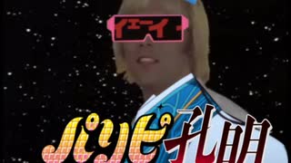 世界でいちばんダサいパリピ孔明のOP