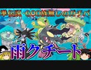 最強クラスのパーティ「雨クチート」でトリプルバトル【ポケモンORAS】【ゆっくり実況】