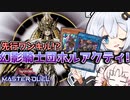 【遊戯王マスターデュエル】幻影騎士団先行ワンキル！？スカルデットを出しまくって光の創造神ホルアカリィ！！！(ネタ動画)『VOICEROID実況』