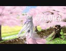 【歌ってみた】SAKURA【灰咲しずく】