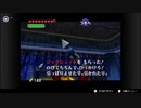 VCもでたし今度こそ時のオカリナクリアするぞ実況プレイpart17