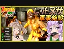 【7daystodie】ヤバ目のティアⅣ、レッドメサと弾薬集め。ボブついにデレる・・・？【新生感染が止まらないα20#7】