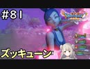 #81【女性実況】ドラゴンクエスト11Sで癒される！ズッキューン！(ドラクエ11s)