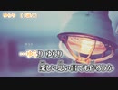 【ニコカラ】ゆらり【 off vocal 】