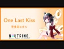 【NEUTRINOカバー】One Last Kiss / 東北きりたん