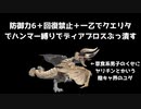 【MH RISE ハンマーど根性実況プレイ】ディアブロスというよりこのはげざかな滅んでくれ　回復縛り&防御力6＆一乙でクエリタでクリアを目指す　【ディアブロス編】