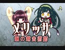 【AIきりたん】メリッサ/鋼の錬金術師【AIずん子】