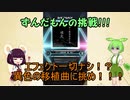 東北３姉妹のゆるゆるぼるて　その28～ずんだもんは鍵盤が出来る本命編～