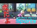 スイッチスポーツ俺のだけおかしくね？【switchスポーツ】