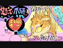 【テンションの高い二人】星のカービィディスカバリーを実況【part10】