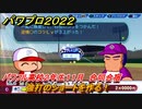 パワプロ２０２２　サクセス攻略パワフル高校２年生１１月　強打のショートを作る！　合同合宿　＃１５４【eBASEBALLパワフルプロ野球2022】