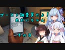 【Phasmophobia】ゴースト調査員だよ！あおいちゃん  その８【ソフトウェアトーク実況】
