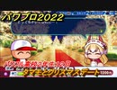 パワプロ２０２２　タマモとクリスマスデート　サクセス攻略パワフル高校２年生１２月　強打のショートを作る！　＃１５５【eBASEBALLパワフルプロ野球2022】