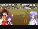 【ゼルダの伝説BotW】睡眠・食事・重量制限ありの勇者ウナの冒険３１日目