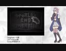 【UTAUカバー】WORLD'S END UMBRELLA【芽里音もち】