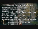 【エルデンリング】ストームヴィル城攻略イベント【５/６,５/７】