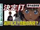 【サマータイムレンダ３話感想・考察】感動の再開！…には思えない？【ネタバレなし】