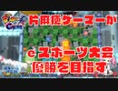 【voiceｖｏｘ実況】片麻痺ゲーマーがｅスポーツ大会で優勝を狙ってみた【ボンバーマンRオンライン】大会本番後編