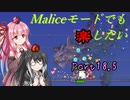 【Terraria+Calamity1.5】Maliceモードでも楽したい その18.5【ゆっくり+ボイスロイド+CoeFont実況】