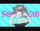 【UTAU音源配布動画】 アニマル 【花撫シア-syrup-】
