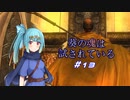 【VOICEROID実況プレイ】葵の魂は試されている #13 【Demon's Souls】