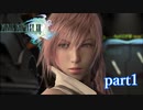 【PS3】FINAL FANTASY XIII part1