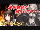 【艦これ】甲に魅せられし提督の後悔日誌＃16【発令！「捷三号作戦警戒」】