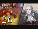 【26】表裏一体で行くTRIANGLE STRATEGY【表７話②】