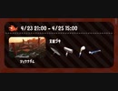 【サーモンラン野良配信】：久しぶりの地獄編成