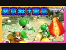 【マリオカート8DX】子供特有の悪意無き悪意が周囲を襲う！ #12【Season2】