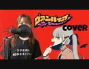 【歌ってみた】ヴァンパイア / DECO*27 cover
