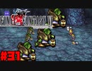 【FF6ピクセルリマスター】記憶縛り低レベルプレイ #31 トンベリーズ【ゆっくり実況】