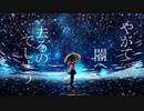 闇光/可不（KAFU）