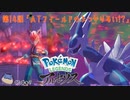 ディアルガ戦は優しかった！？【ポケモンレジェンズアルセウス】第十四話